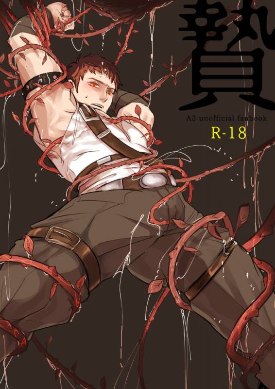 [Nyantaro (なおたろう)] このあと滅茶苦茶セックスした (A3!)_00