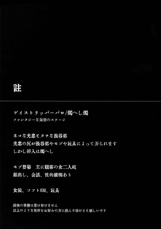 [OKT! (Herahera)] Kinky Showtime (Touken Ranbu) [2017-08]_01