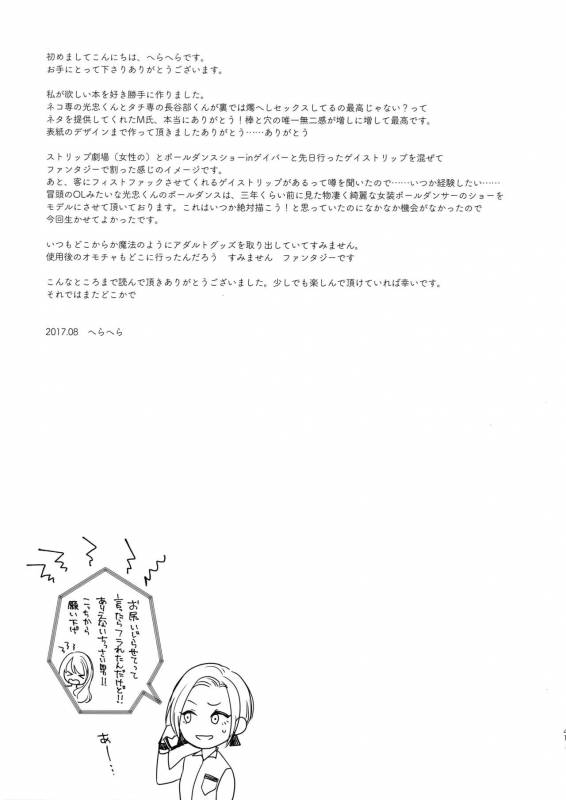 [OKT! (Herahera)] Kinky Showtime (Touken Ranbu) [2017-08]_39