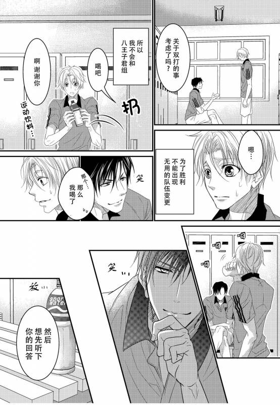 [OL] テニス部員達が媚薬使用で3P相性チェック [Chinese] [旷工汉化组] [Digital]_08