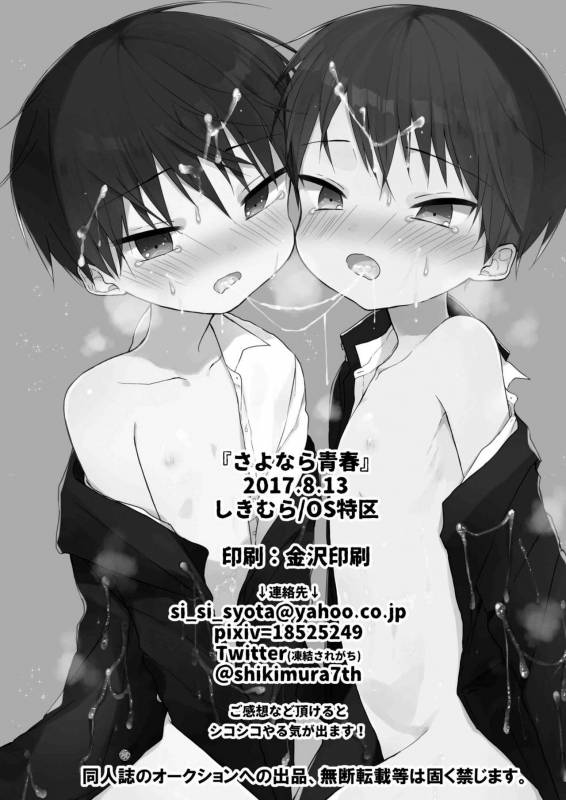 [OS tokku (Shikimura)] Sayonara seishun [Digital]_36