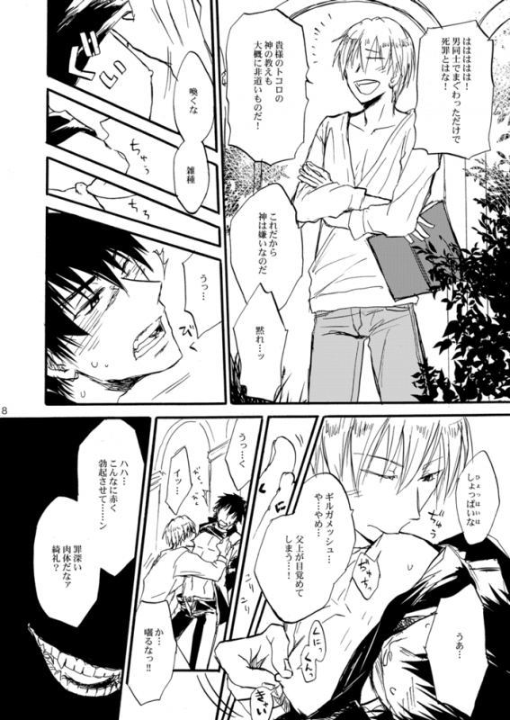 [OVERDOSE (Hashiba Yachi)] Extra Virgin Kotomine Ichiban Shibori ~2012~ (FateZero) [Digital]_06