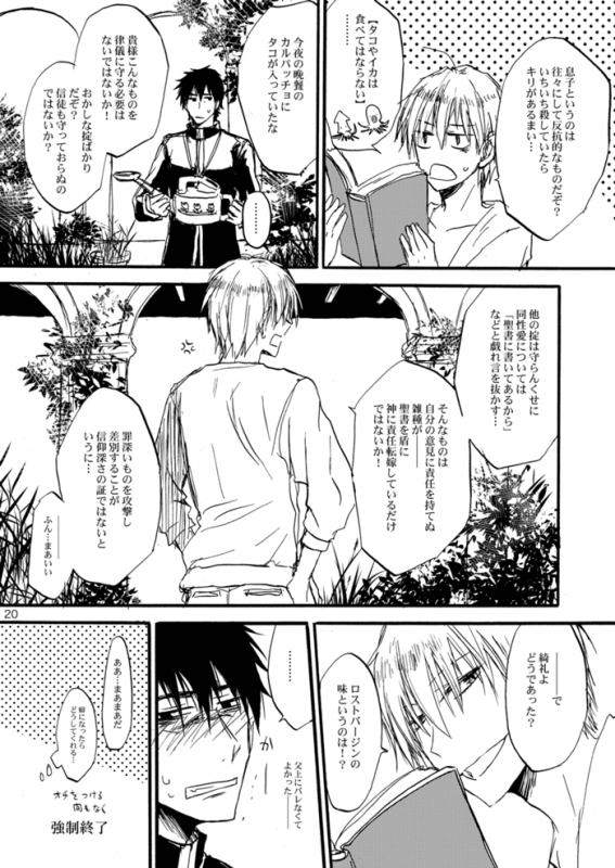 [OVERDOSE (Hashiba Yachi)] Extra Virgin Kotomine Ichiban Shibori ~2012~ (FateZero) [Digital]_18