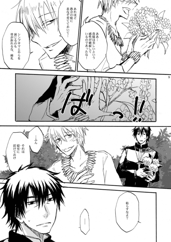 [OVERDOSE (Hashiba Yachi)] Kinjiki no Ajisai (FateZero) [Digital]_05