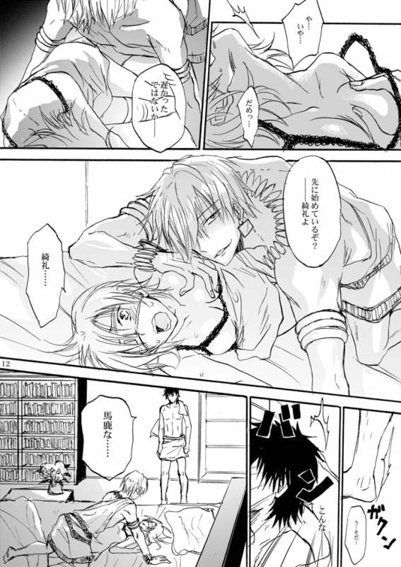 [OVERDOSE (Hashiba Yachi)] Kinjiki no Ajisai (FateZero) [Digital]_08