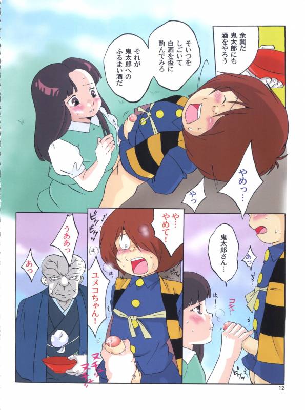 [Okashi Tai (Kin no Tamamushi)] Kouromu (Gegege no Kitarou)_10