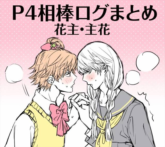 [Omaru] P4 Partner Log Collection 4_00