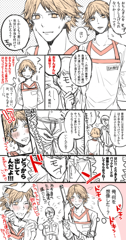 [Omaru] P4 Partner Log Collection 4_27