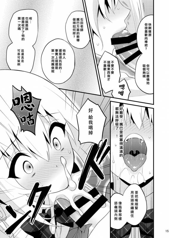 [Onsoku Ebifly (Lew)] Seikatsu Shidou Shojo Bitch na Otokonoko o Zecchou Kyousei [Chines_13