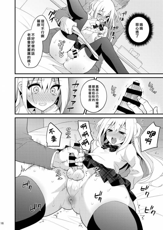 [Onsoku Ebifly (Lew)] Seikatsu Shidou Shojo Bitch na Otokonoko o Zecchou Kyousei [Chines_14