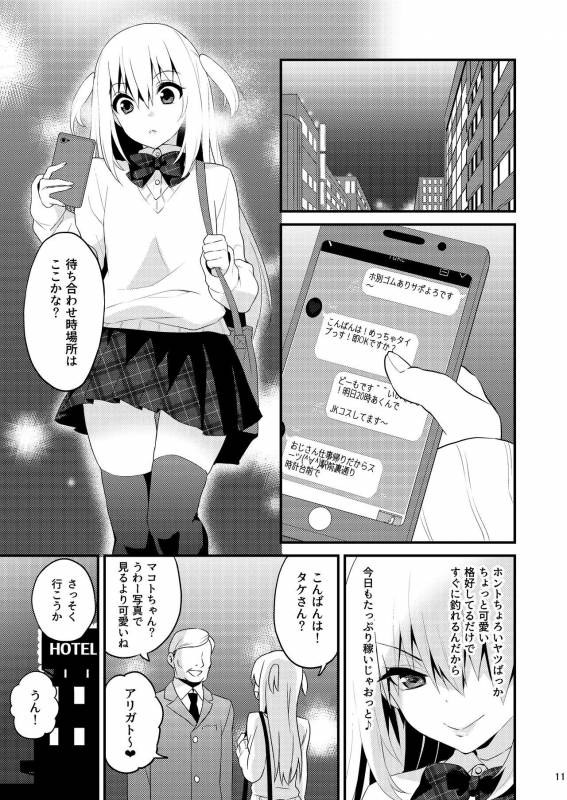 [Onsoku Ebifly (Lew)] Seikatsu Shidou Shojo Bitch na Otokonoko o Zecchou Kyousei [Digital]_09