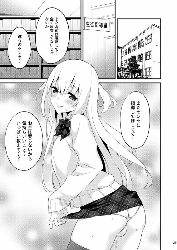 [Onsoku Ebifly (Lew)] Seikatsu Shidou Shojo Bitch na Otokonoko o Zecchou Kyousei [Digital]_23