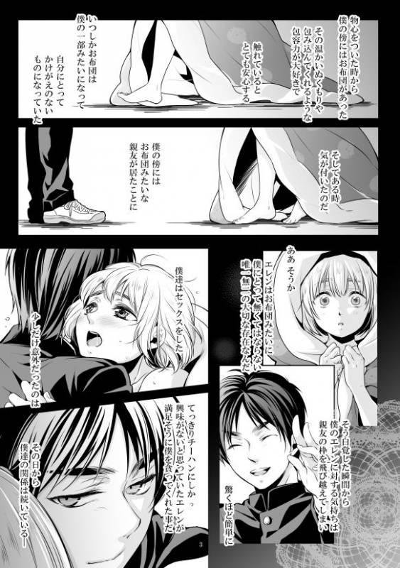 [Ophelia no Hitsugi (mituha)] Boku to Ofuton to Kimi (Shingeki no Kyojin) [Digital]_01