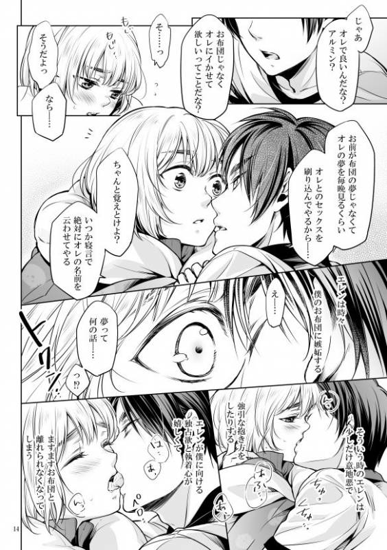 [Ophelia no Hitsugi (mituha)] Boku to Ofuton to Kimi (Shingeki no Kyojin) [Digital]_12