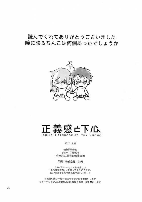 [Osiri (Rinunu)] Masayoshi-kan to Shitagokoro (IDOLiSH7)_24