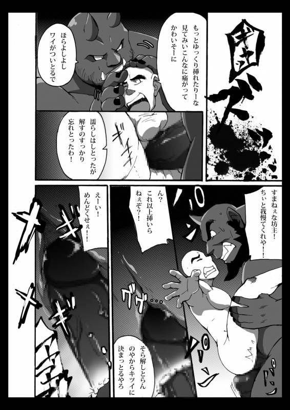 [Othukimi] Oni wa Bouzu ga Osuki_12