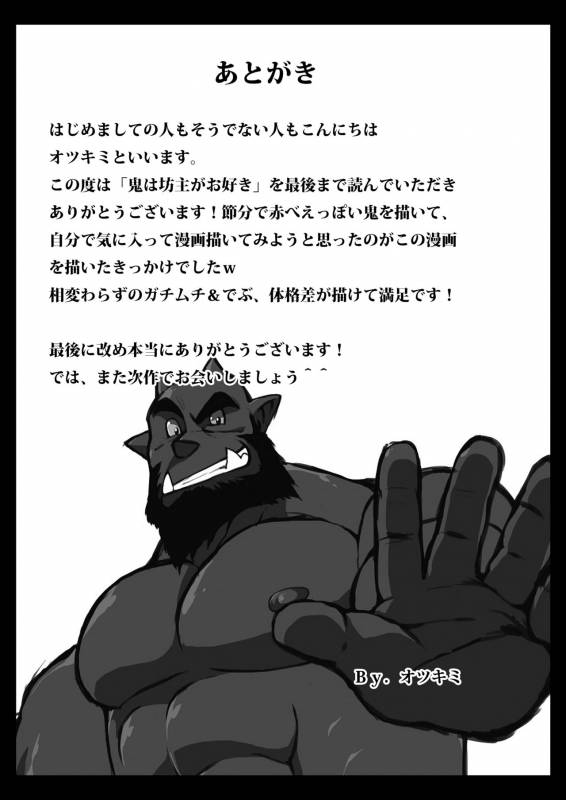 [Othukimi] Oni wa Bouzu ga Osuki_23