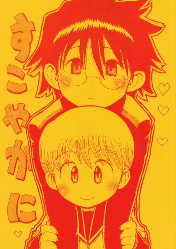 [PHIMOSIS (Satou Naotake)] Sukoyakani_00