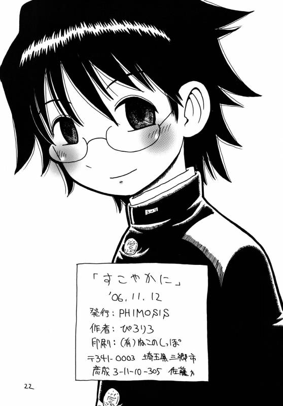 [PHIMOSIS (Satou Naotake)] Sukoyakani_20