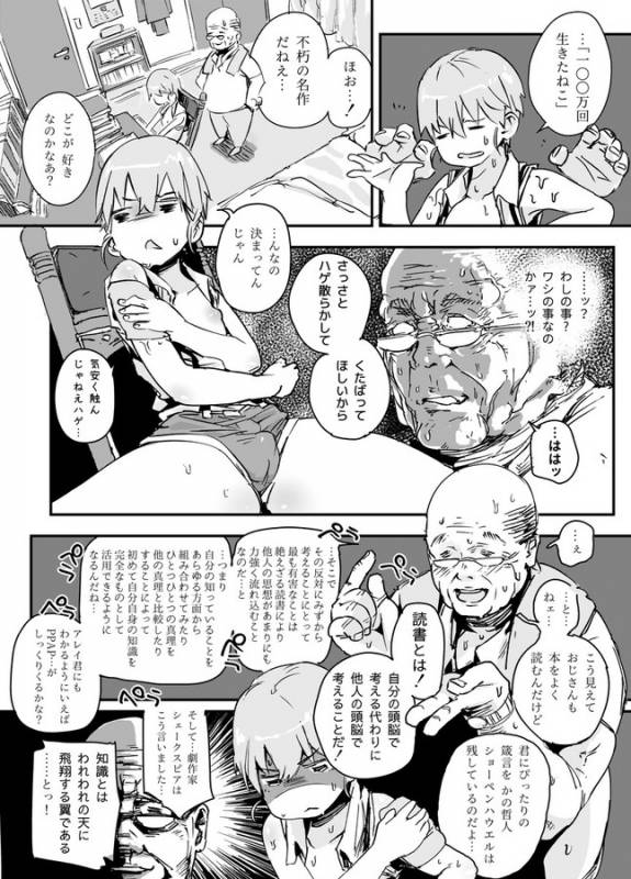 [PLATONiCA (Nyorubee)] Tensai Otoko no Musume to Kateikyoushi Ojisan to Saiminjutsu (Kari) [Sampl_05