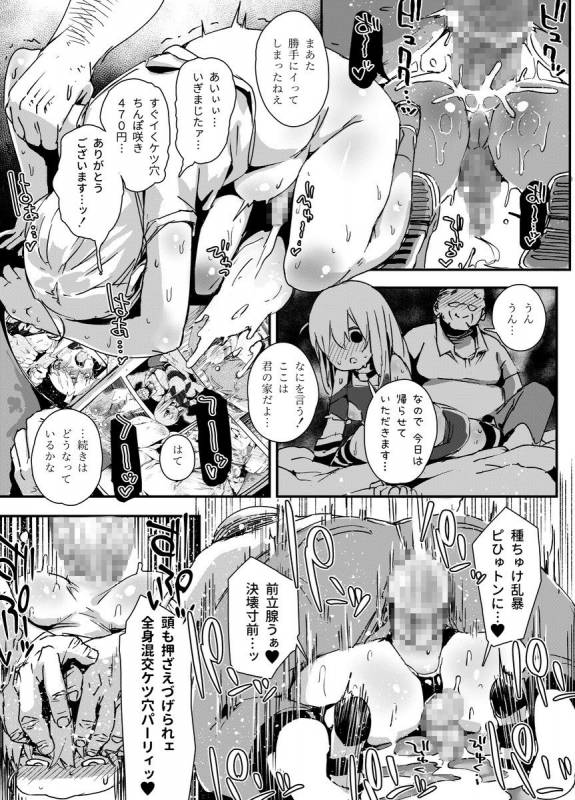 [PLATONiCA (Nyorubee)] Tensai Otokonoko to Kateikyoushi Ojisan to Saiminjutsu (Kari)_39