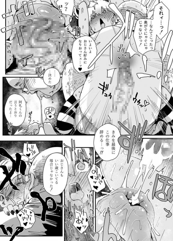 [PLATONiCA (Nyorubee)] Tensai Otokonoko to Kateikyoushi Ojisan to Saiminjutsu (Kari)_52