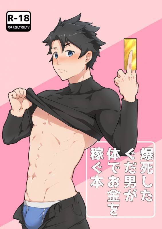 [PULIN Nabe (kakenari)] Bakushi Shita Gudao ga Karada de Okane o Kasegu Hon (FateGrand Order)_00