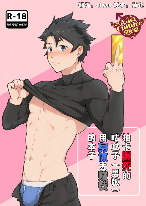 [PULIN Nabe (kakenari)] Bakushi Shita Gudao ga Karada de Okane o Kasegu Hon_00