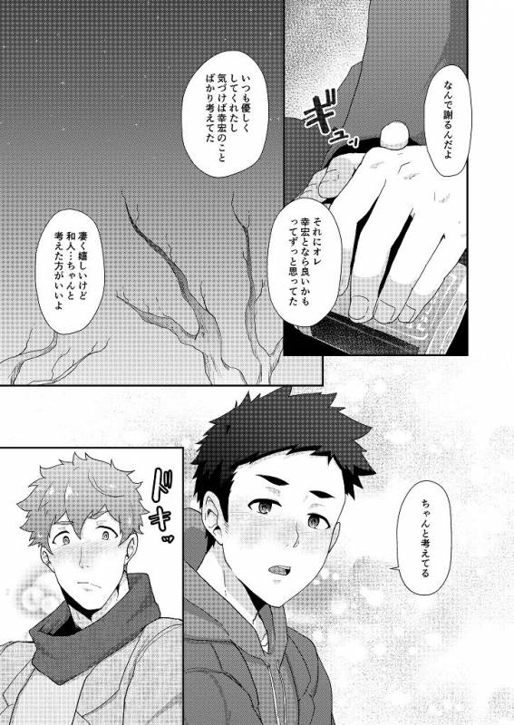 [PULIN Nabe (kakenari)] Fuyuyasumi no Homo [Digital]_10