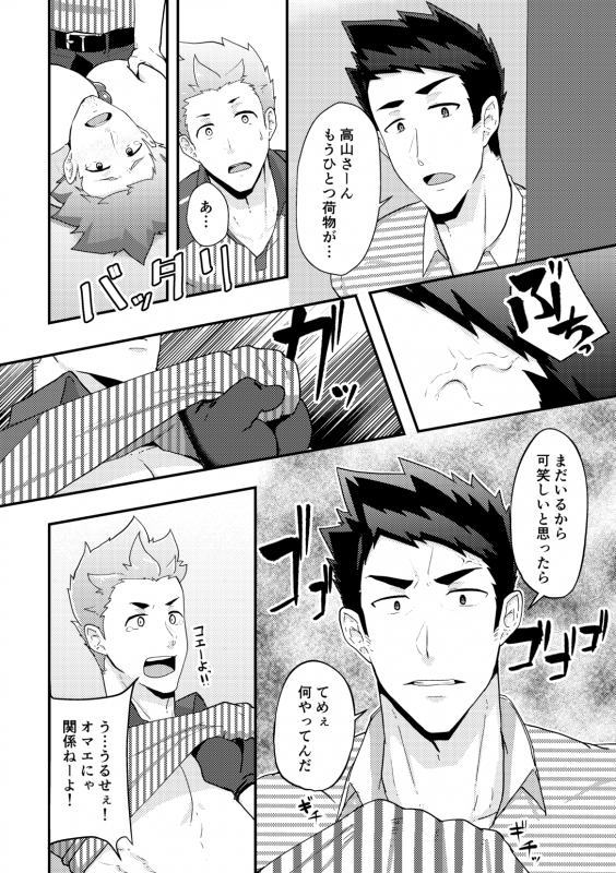 [PULIN Nabe (kakenari)] Haruyasumi no Homo [Digital]_19