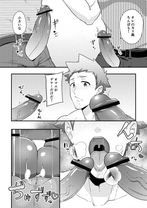 [PULIN Nabe (kakenari)] Haruyasumi no Homo [Digital]_23