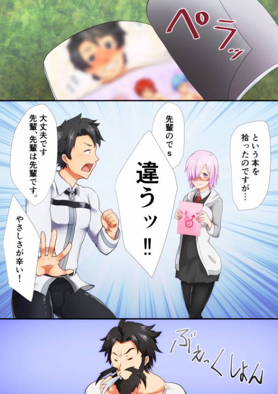 [PULIN Nabe (kakenari)] Maryoku Kyoukyuu Hon - Kawaii Otokonoko Hen (FateGrand Order)_17