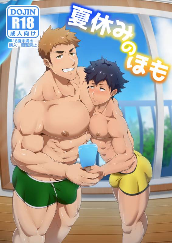 [PULIN Nabe (kakenari)] Natsuyasumi no Homo [Digital]_00