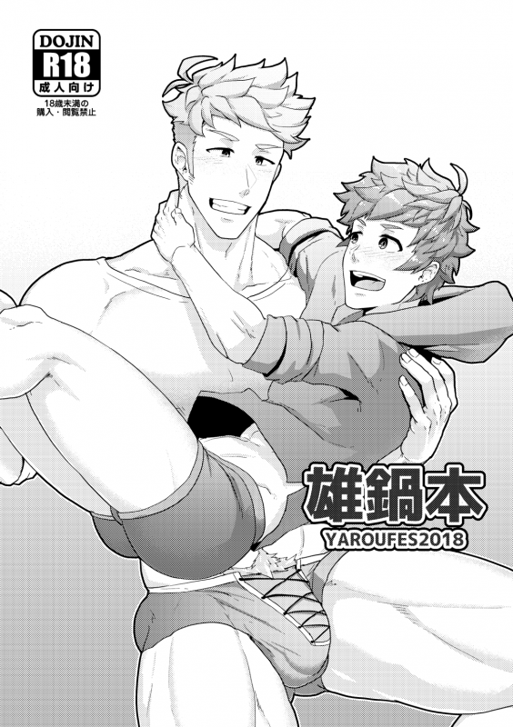 [PULIN Nabe (kakenari)] Onabe Hon YAROUFES2018 (Various) [Digital]_00