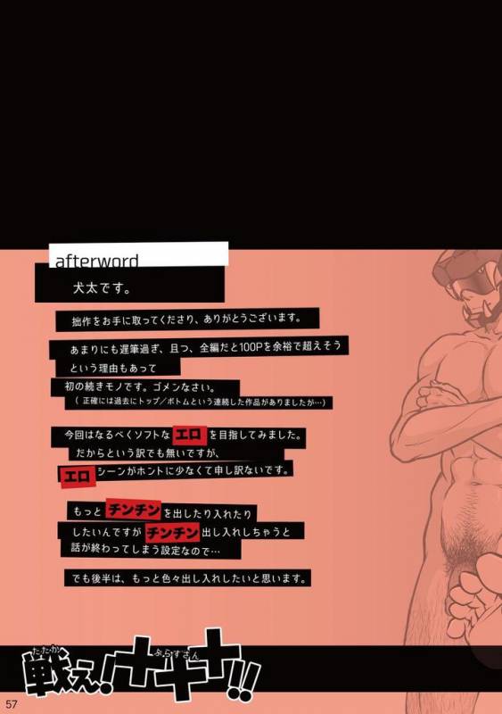 [Pagumiee (Kenta)] Tatakae!+++ (Plus-san)!! [Digital]_58