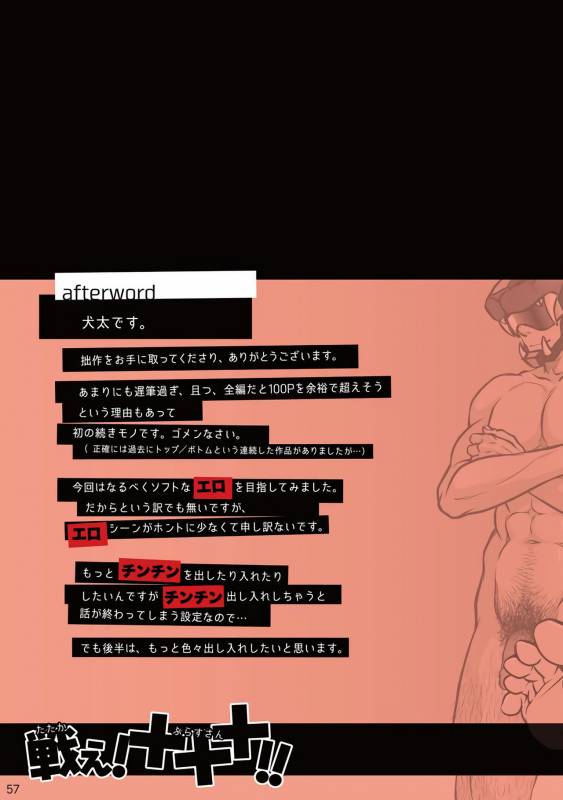 [Pagumiee (Kenta)] Tatakae!+++ (Plus-san)!! [English] [N04h] [Digital]_58