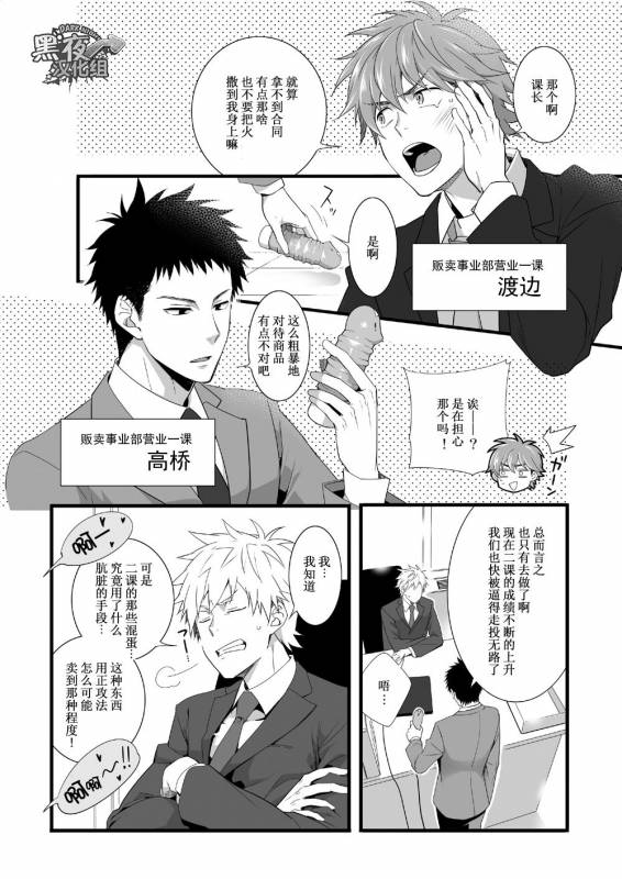 [Panda 4gou (Shima Kyousuke)] H Jigyoubu Eigyou Ichi Ka  H事业部营业一课 [Chinese] [黑夜汉化组] [Digital]_02