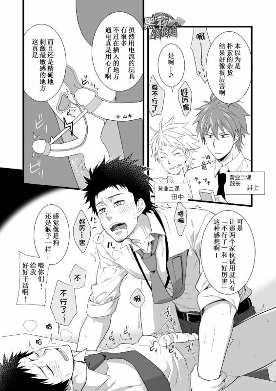 [Panda 4gou (Shima Kyousuke)] H Jigyoubu Eigyou Ichi Ka  H事业部营业一课 [Chinese] [黑夜汉化组] [Digital]_04