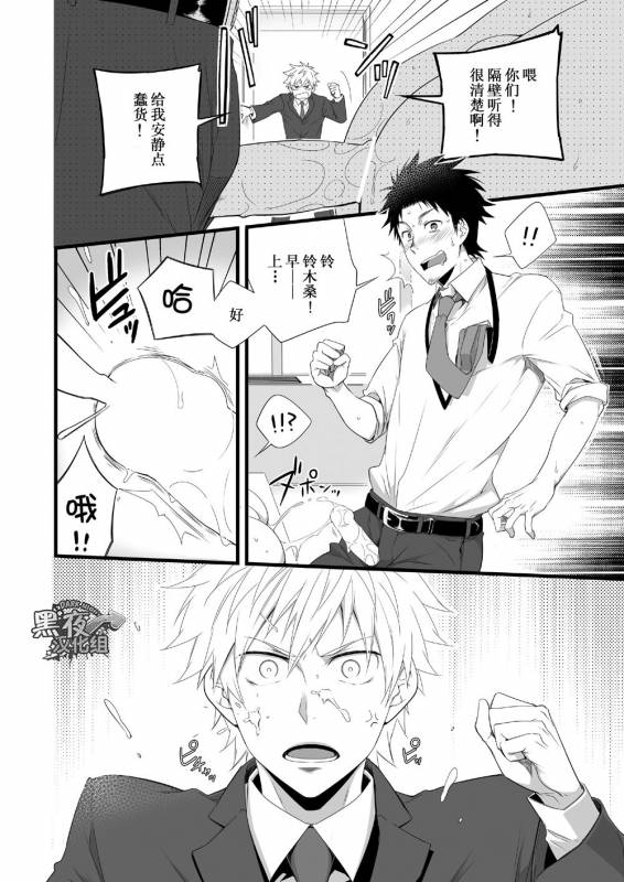 [Panda 4gou (Shima Kyousuke)] H Jigyoubu Eigyou Ichi Ka  H事业部营业一课 [Chinese] [黑夜汉化组] [Digital]_06