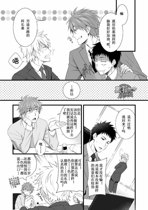 [Panda 4gou (Shima Kyousuke)] H Jigyoubu Eigyou Ichi Ka  H事业部营业一课 [Chinese] [黑夜汉化组] [Digital]_10