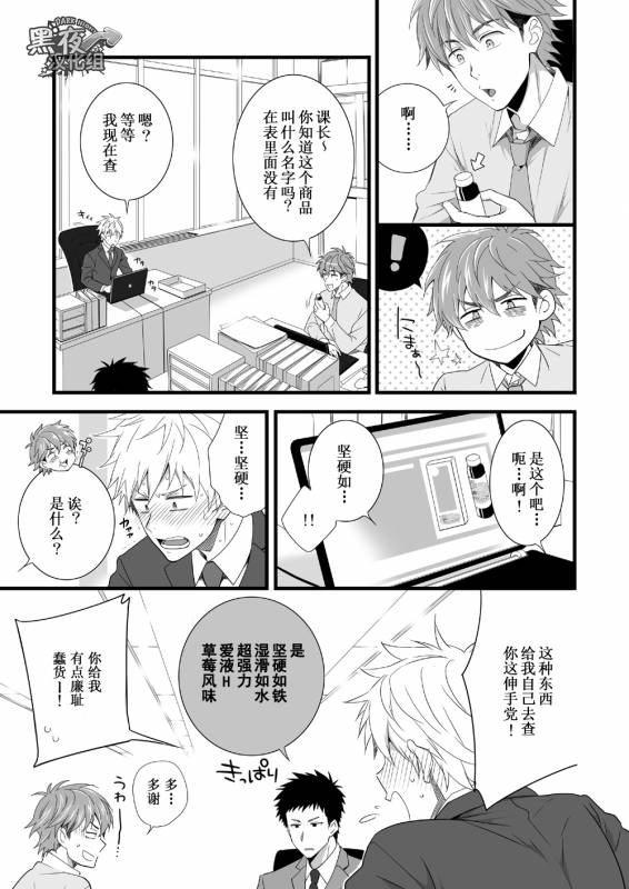 [Panda 4gou (Shima Kyousuke)] H Jigyoubu Eigyou Ichi Ka  H事业部营业一课 [Chinese] [黑夜汉化组] [Digital]_11