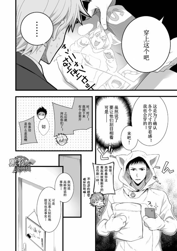 [Panda 4gou (Shima Kyousuke)] H Jigyoubu Eigyou Ichi Ka  H事业部营业一课 [Chinese] [黑夜汉化组] [Digital]_14
