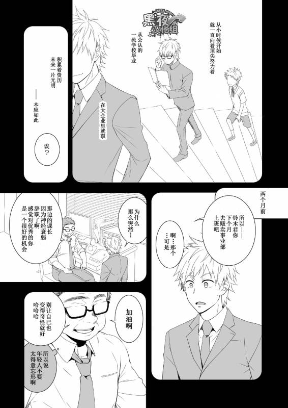 [Panda 4gou (Shima Kyousuke)] H Jigyoubu Eigyou Ichi Ka  H事业部营业一课 [Chinese] [黑夜汉化组] [Digital]_15