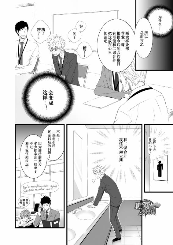 [Panda 4gou (Shima Kyousuke)] H Jigyoubu Eigyou Ichi Ka  H事业部营业一课 [Chinese] [黑夜汉化组] [Digital]_16
