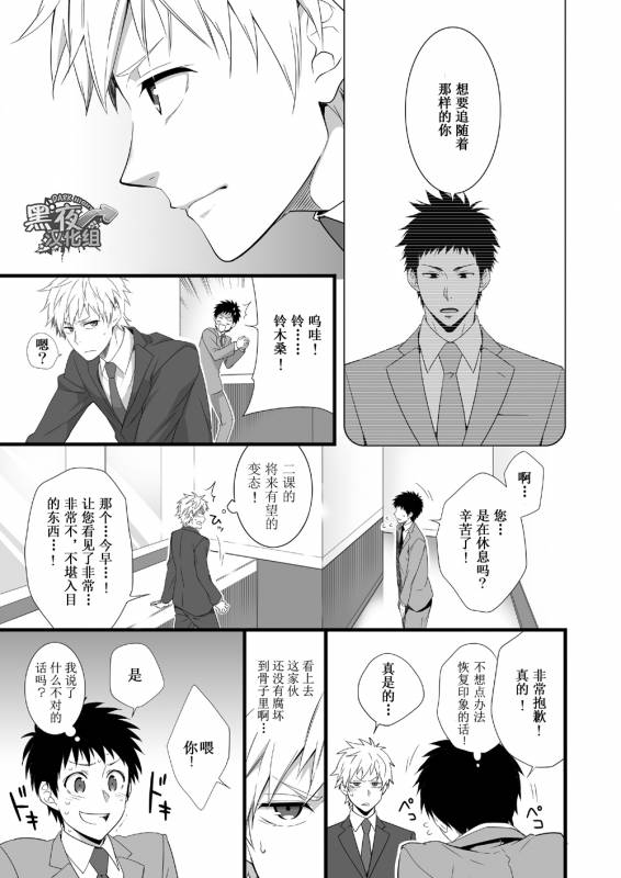 [Panda 4gou (Shima Kyousuke)] H Jigyoubu Eigyou Ichi Ka  H事业部营业一课 [Chinese] [黑夜汉化组] [Digital]_17