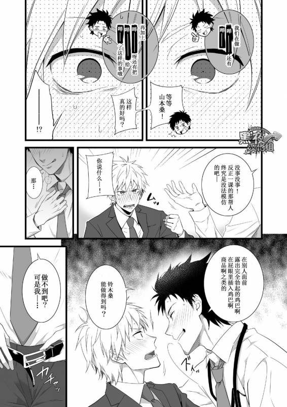 [Panda 4gou (Shima Kyousuke)] H Jigyoubu Eigyou Ichi Ka  H事业部营业一课 [Chinese] [黑夜汉化组] [Digital]_19