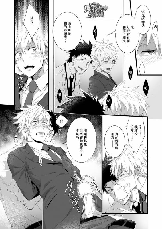 [Panda 4gou (Shima Kyousuke)] H Jigyoubu Eigyou Ichi Ka  H事业部营业一课 [Chinese] [黑夜汉化组] [Digital]_27