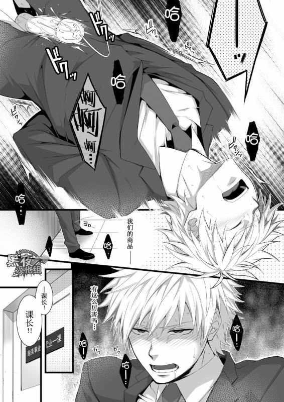 [Panda 4gou (Shima Kyousuke)] H Jigyoubu Eigyou Ichi Ka  H事业部营业一课 [Chinese] [黑夜汉化组] [Digital]_29