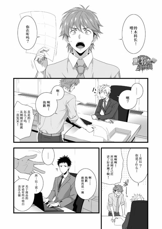 [Panda 4gou (Shima Kyousuke)] H Jigyoubu Eigyou Ichi Ka  H事业部营业一课 [Chinese] [黑夜汉化组] [Digital]_30