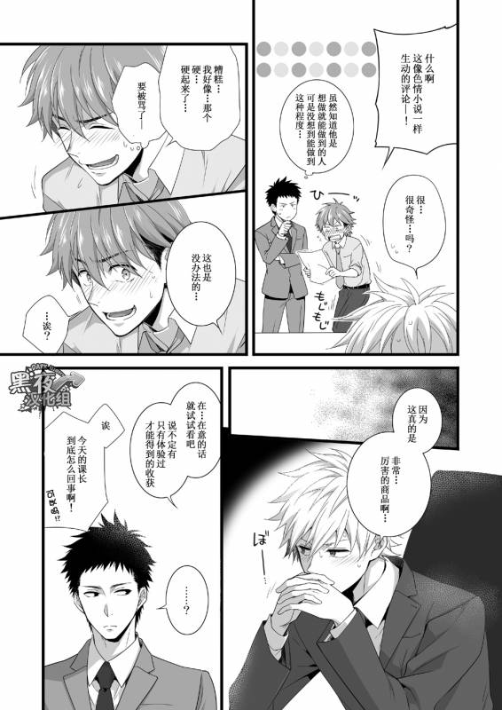 [Panda 4gou (Shima Kyousuke)] H Jigyoubu Eigyou Ichi Ka  H事业部营业一课 [Chinese] [黑夜汉化组] [Digital]_33